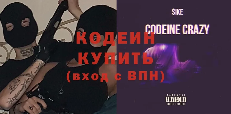 Codein напиток Lean (лин)  kraken ТОР  Будённовск 